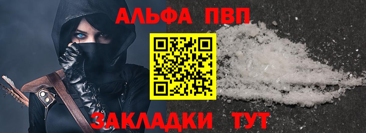 Альфа ПВП крисы CK Алейск