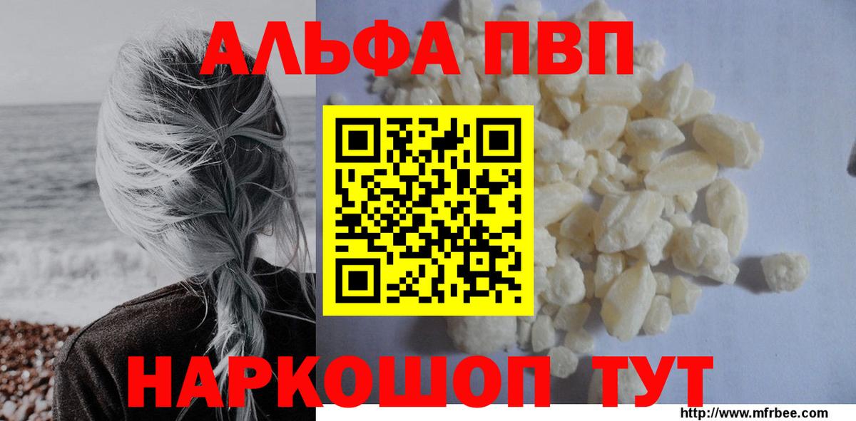 Алейск  Alpha PVP Crystall  A-PVP крисы CK  Вход с VPN 