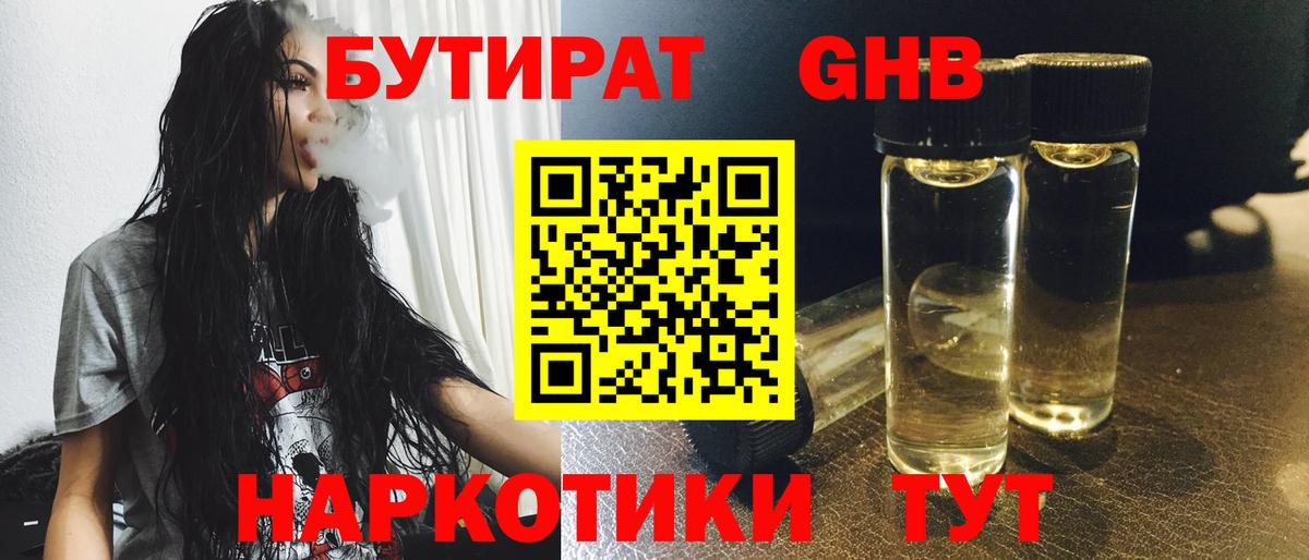 Бутират Butirat  Вход с VPN  Алейск 