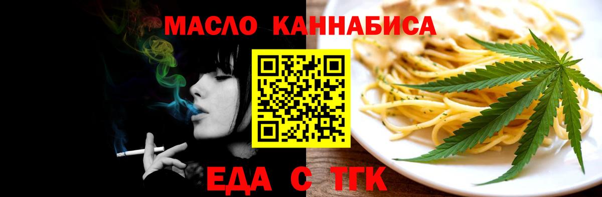 Еда ТГК конопля Алейск