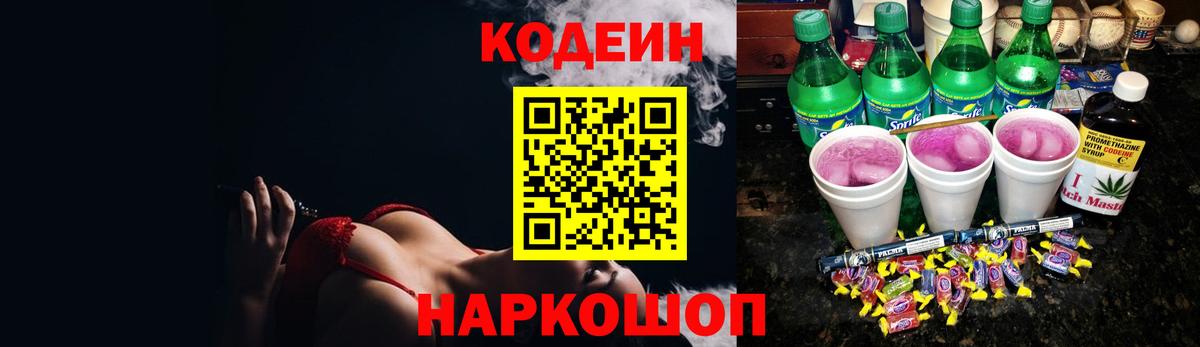 Codein напиток Lean (лин)  Вход с VPN  Кодеин напиток Lean (лин)  Алейск 