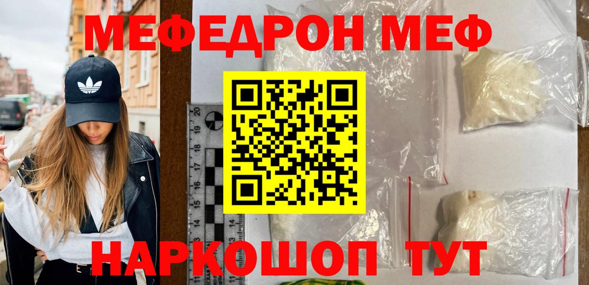 Меф мяу мяу мука Алейск