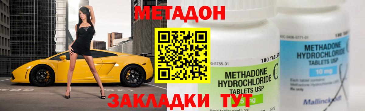 МЕТАДОН methadone  Вход с VPN  Алейск 